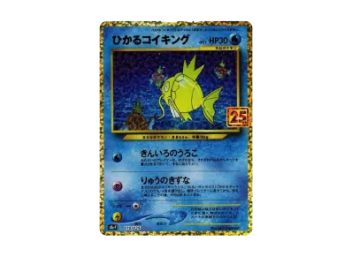 _のピカチュウ: プロモ (お誕生日ピカチュウ) [S8a-P 007/025](プロモ