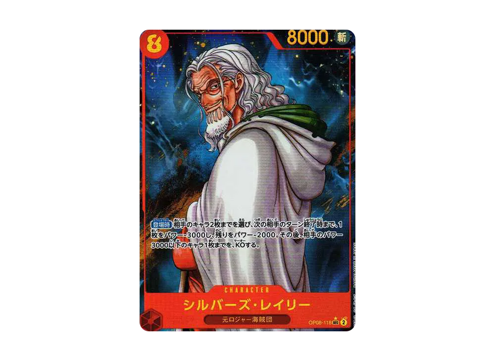 シルバーズ・レイリー SEC-SP (コミパラ) [OP08-118](ブースターパック