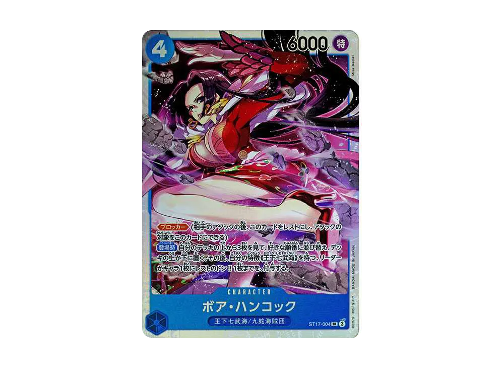 ボア・ハンコック SR-P [ST17-004](プレミアムブースター「ONE PIECE