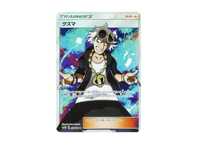 グズマ SR[SM3N 056/051](拡張パック「光を喰らう闇」)の新品/中古