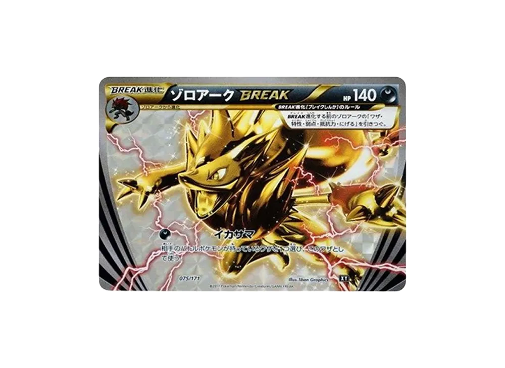 ゾロアークBREAK [XY 075/171](ハイクラスパック「THE BEST OF XY」)の
