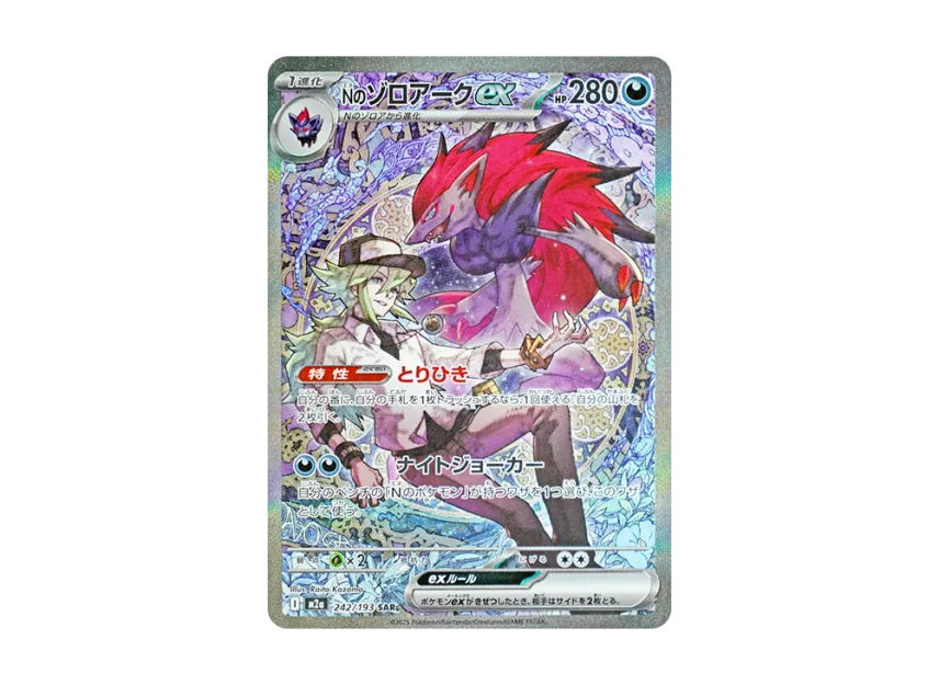 N's Zoroark ex SAR [M2a 242/193](High Class Pack 