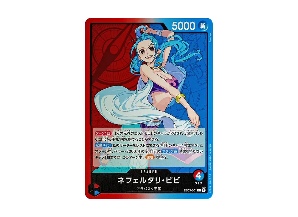 ネフェルタリ・ビビ L-P [EB03-001](エクストラブースター「ワンピース