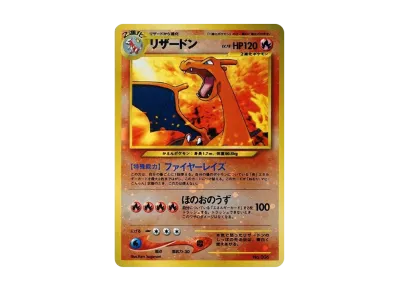 PSA8以下】リザードンプレミアムファイル2: 旧裏[neoP2 No.006