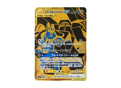 PSA10】ルカリオ&メルメタルGX UR[SM12a 224/173](ハイクラスパック