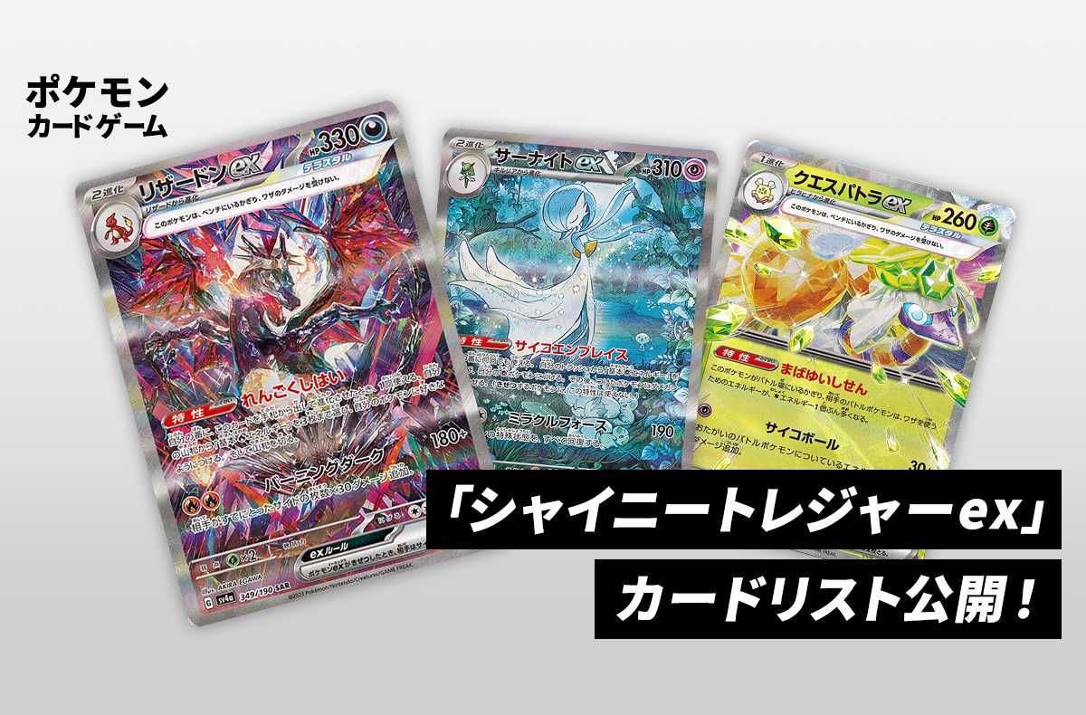 ポケカ】「リザードンex」や「サーナイトex」のSARが収録