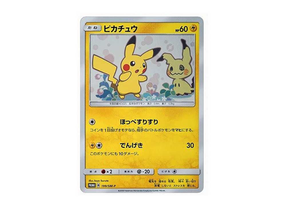 PSA10 ピカチュウ ほっぺすりすり 199 プロモ ポケモンカード