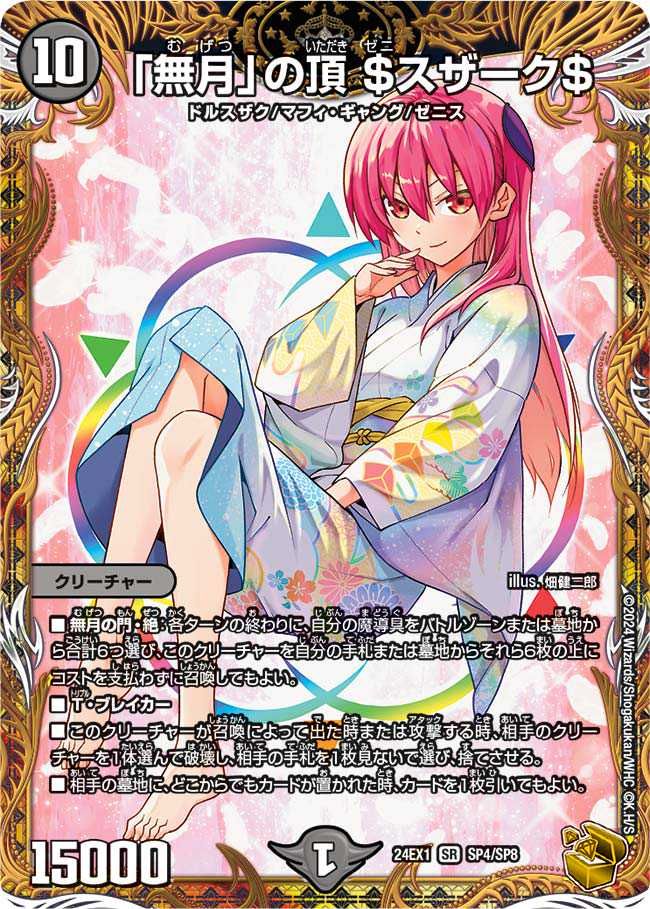 デュエル・マスターズ 無月の頂 ゼニスザーク&ガルラガンザーク 神