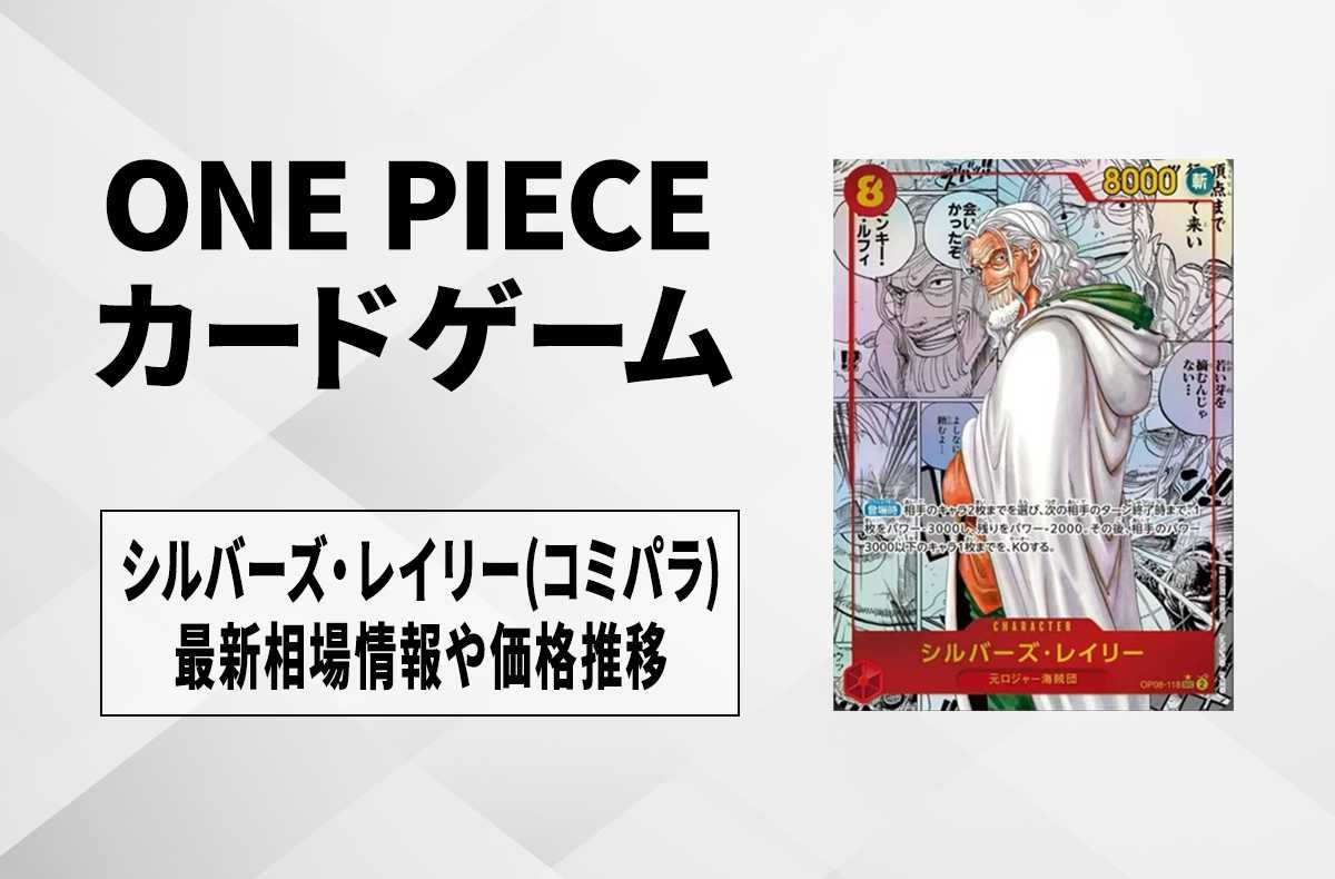 購入/出品可】シルバーズ・レイリー SEC-SP(コミパラ)の買取価格と最新