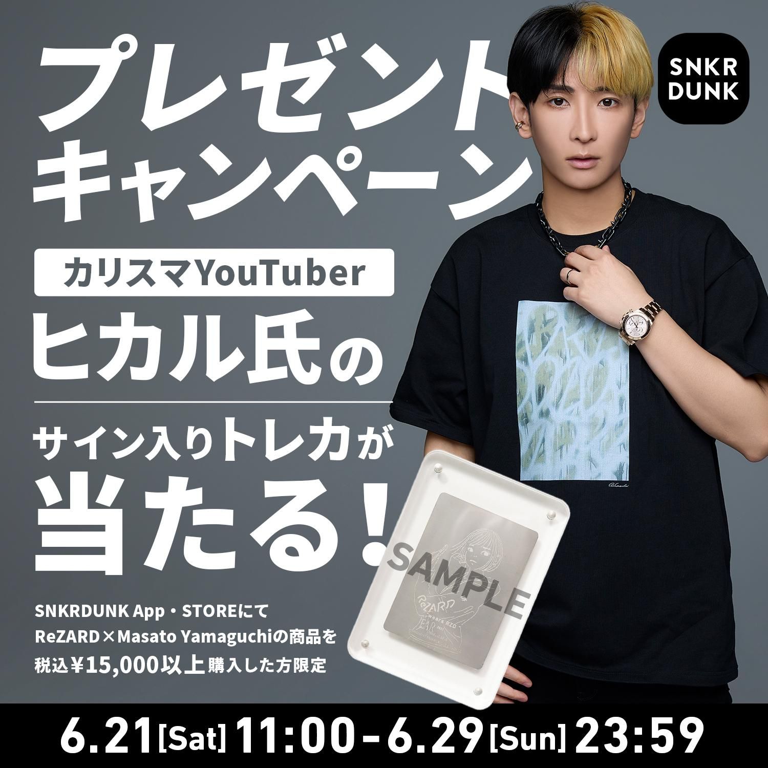 YouTuber ヒカル トレーディングカード ReZARD コラボ 18金 YouTuber