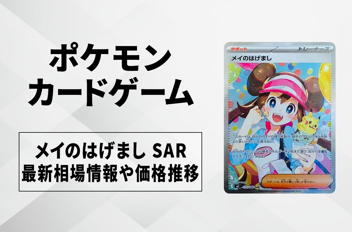 メイのはげまし SAR あんしん鑑定付き メイのはげまし sar - メルカリ