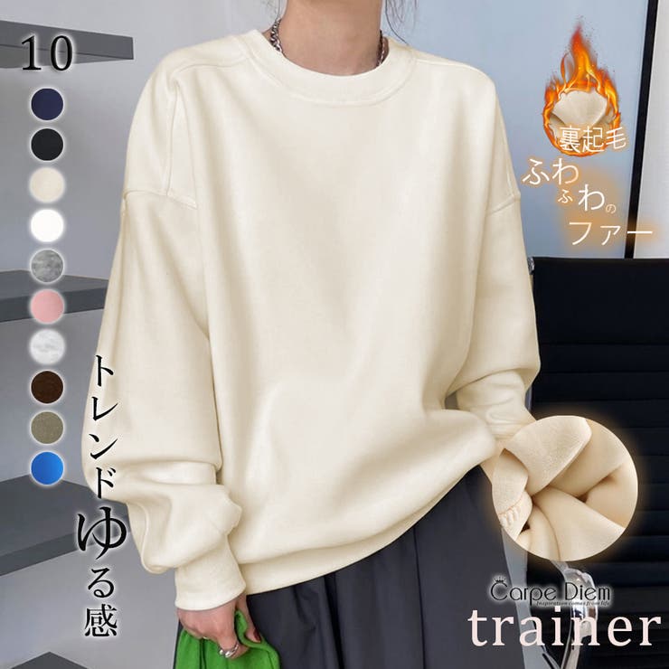 裏起毛トレーナー 無地トレーナー 秋冬トップス[品番：KPDW0000218