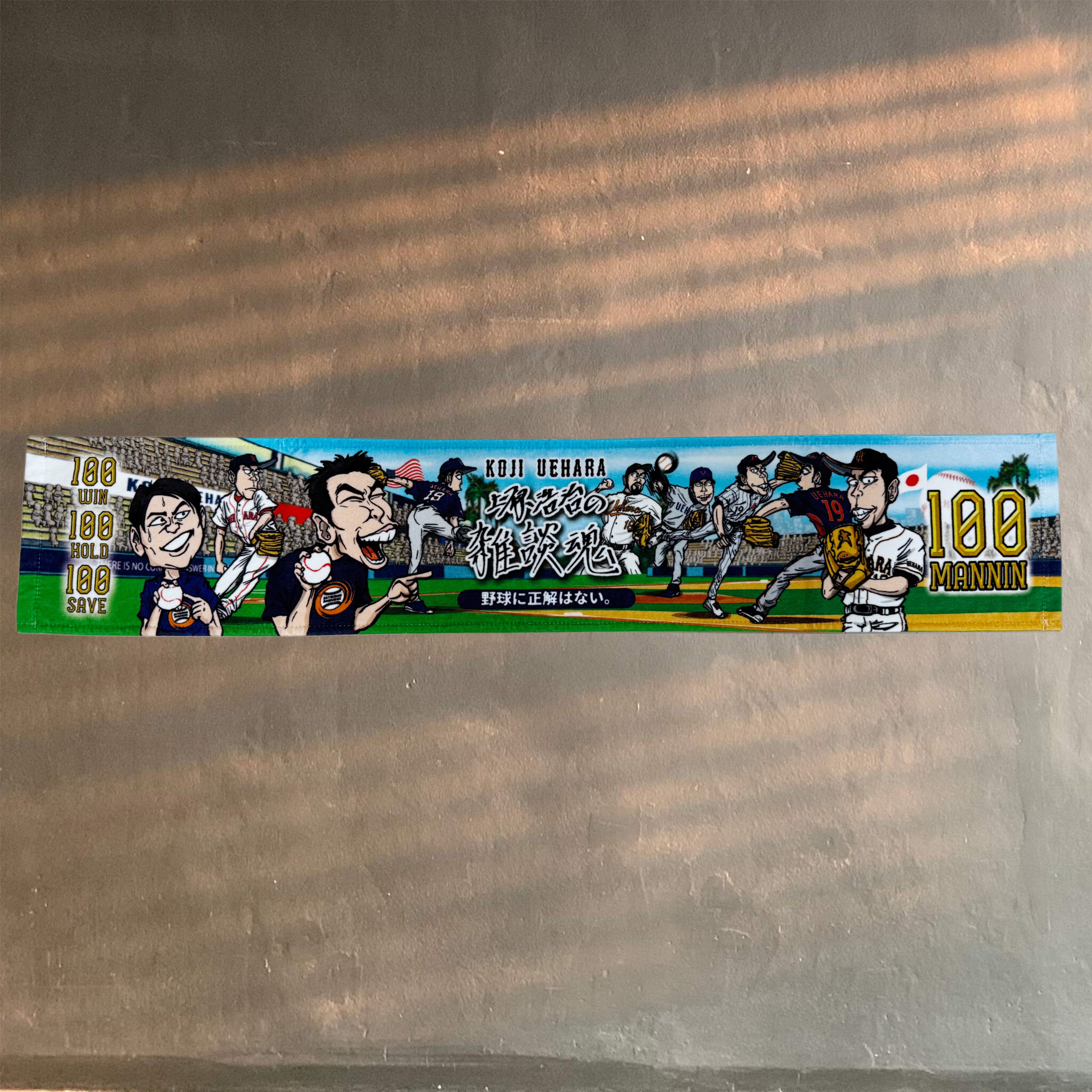 祝100万人】上原浩治の雑談魂100球限定サインボール · SPORTS BACKS