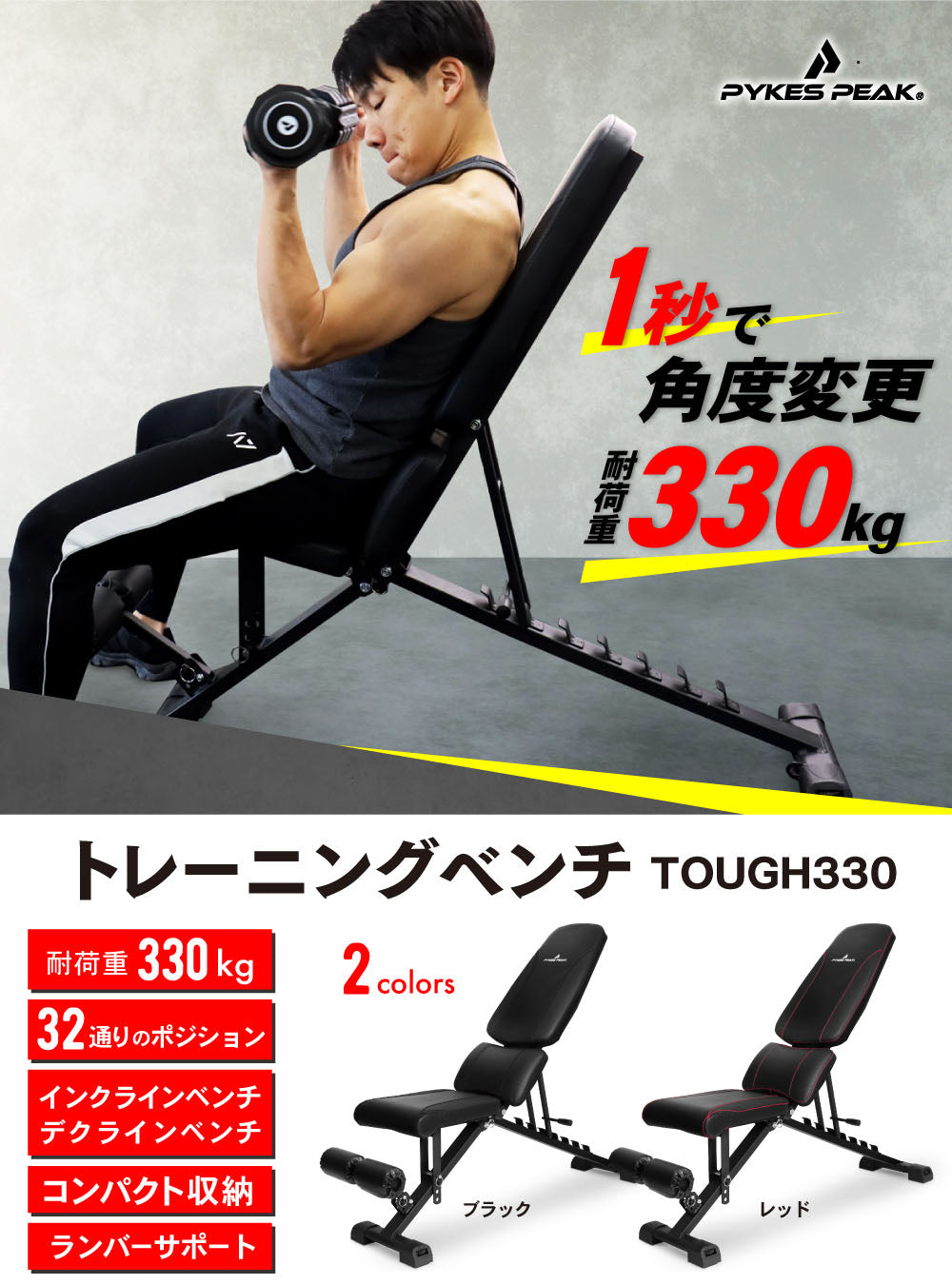 トレーニングベンチ ブラック/レッド