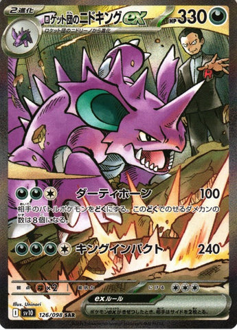 ロケット団の栄光 当たりカード＆相場まとめ｜封入率一覧も！ – トレカ