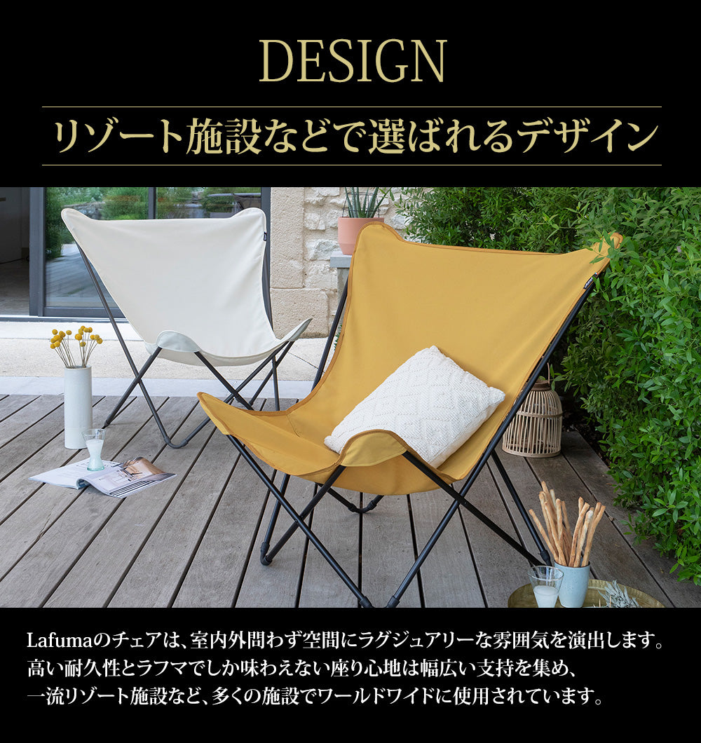 Lafuma ラフマ バタフライチェア POPUP XL PANAMAコレクション LFM5093