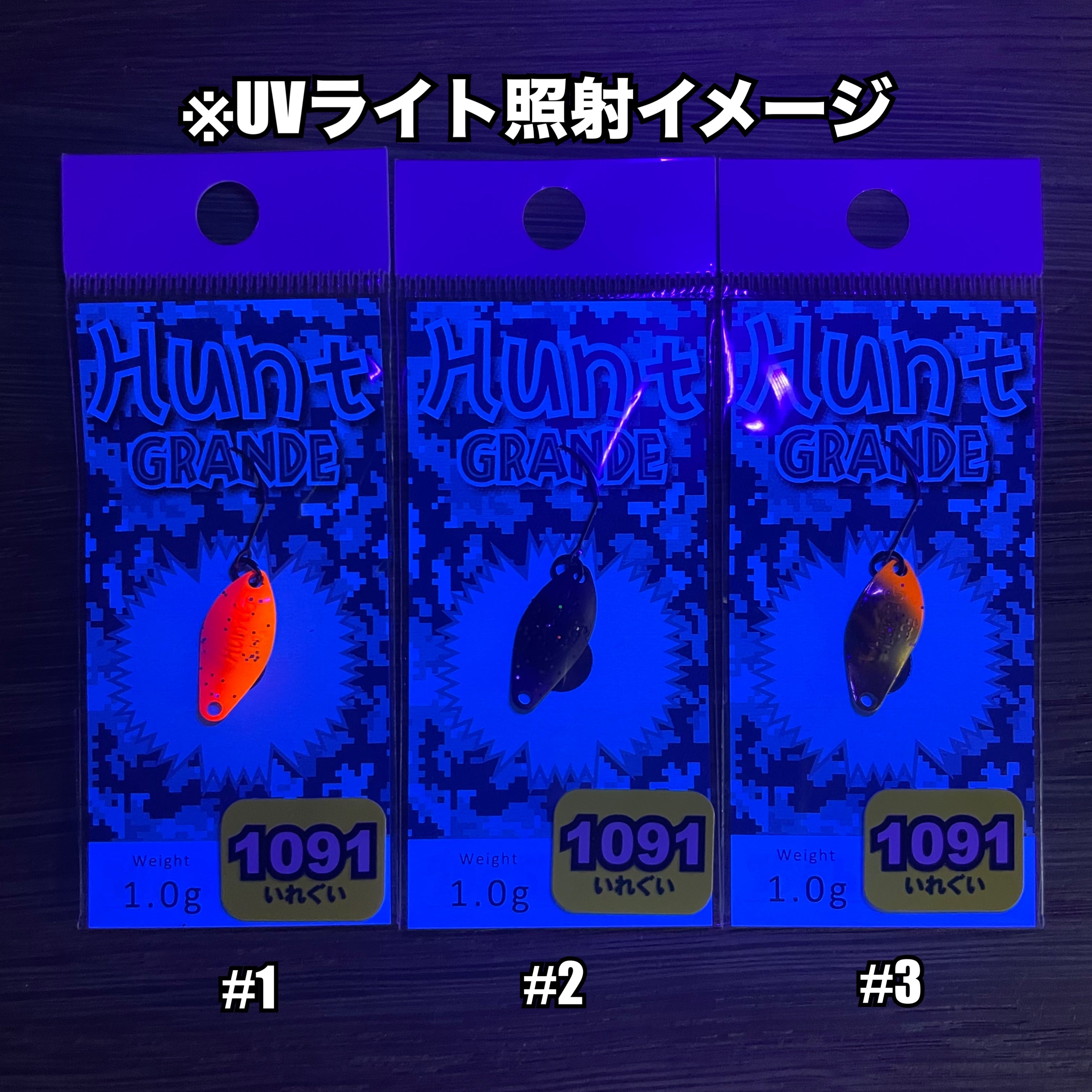 ニュードロワー ハントグランデ 1.0g & 1.3g【1091カラー】/ New