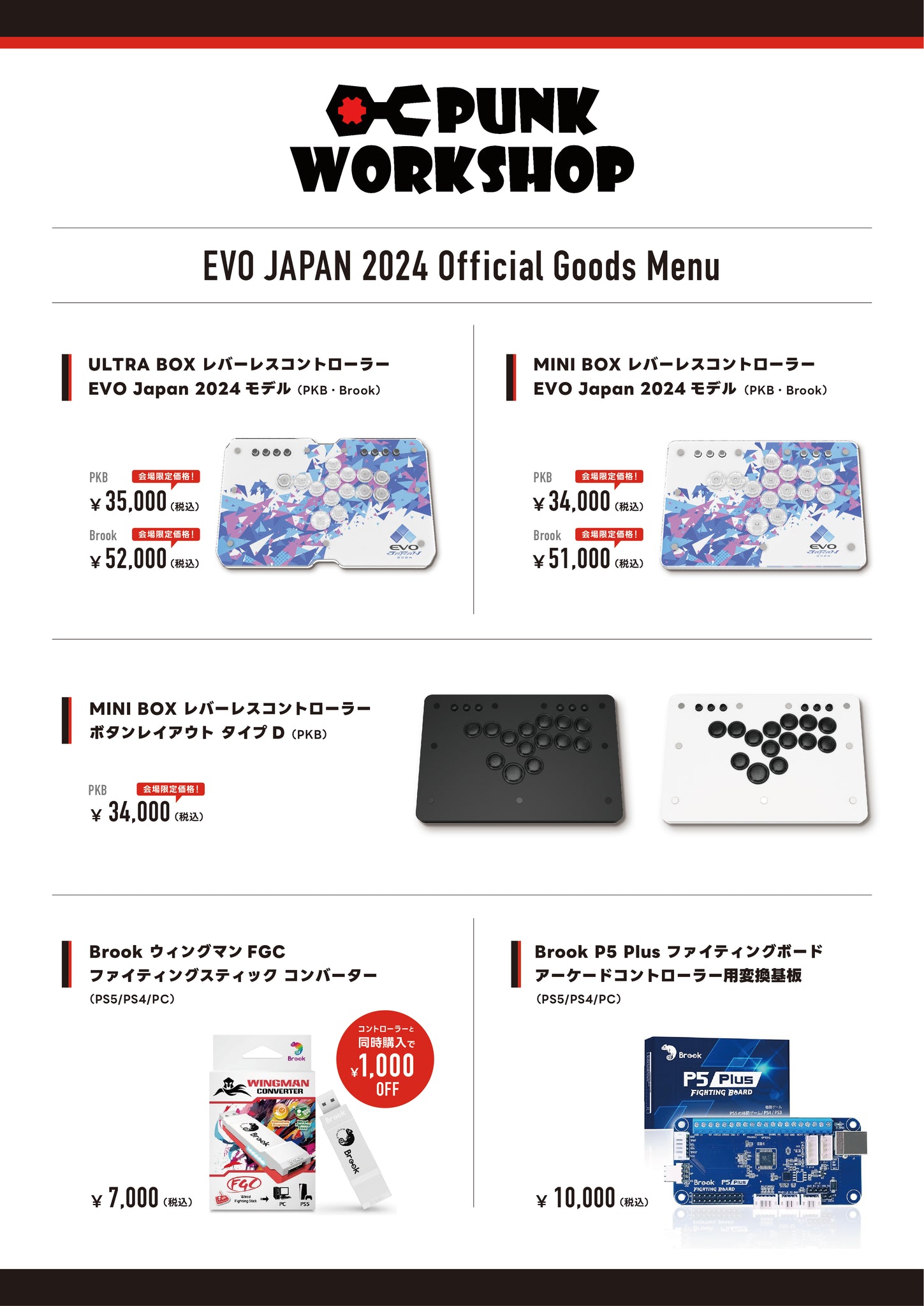 EVO JAPAN 2024出展情報＆コラボ商品の紹介 – PUNK WORKSHOP JAPAN