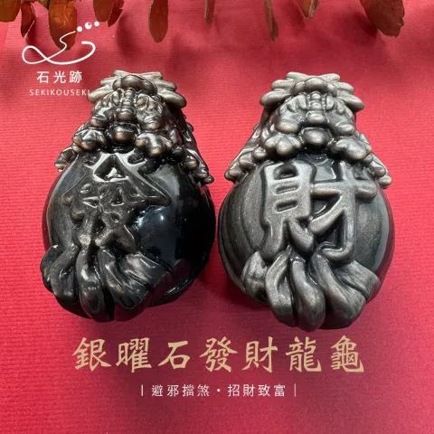 招財擺件系列– 石光跡SEKIKOUSEKI