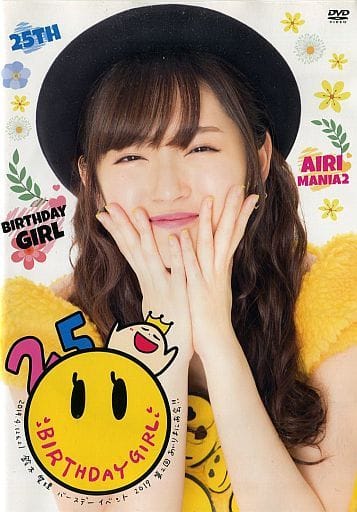 新品未開封DVD 鈴木愛理バースデーイベント2019 第2回あいりまにあ会 Amazon.co.jp: 鈴木愛理 バースデーイベント2019第2回あいりまにあ会