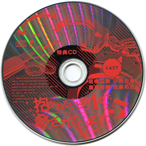 駿河屋 - 【買取】ドラマCD 抱かれたい男1位に脅されています。5