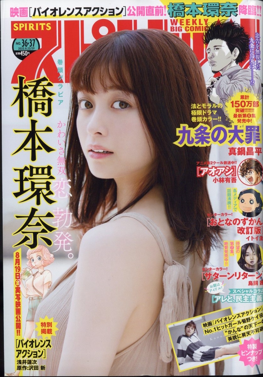dショッピング |ビッグコミックスピリッツ 2022年 8／29号 [雑誌] 合併