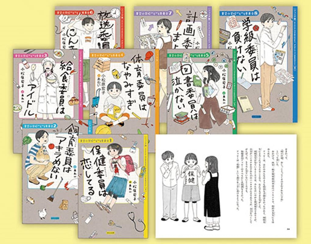 dショッピング |「ジュニア版 青空小学校いろいろ委員会 8冊セット