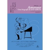 Joao Gilberto（ジョアン・ジルベルト）『JOAO GILBERTO in Tokyo