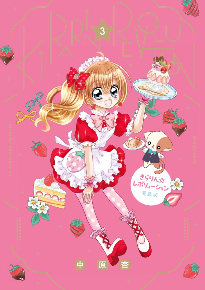 dショッピング |中原杏 「きらりん☆レボリューション 愛蔵版 (3