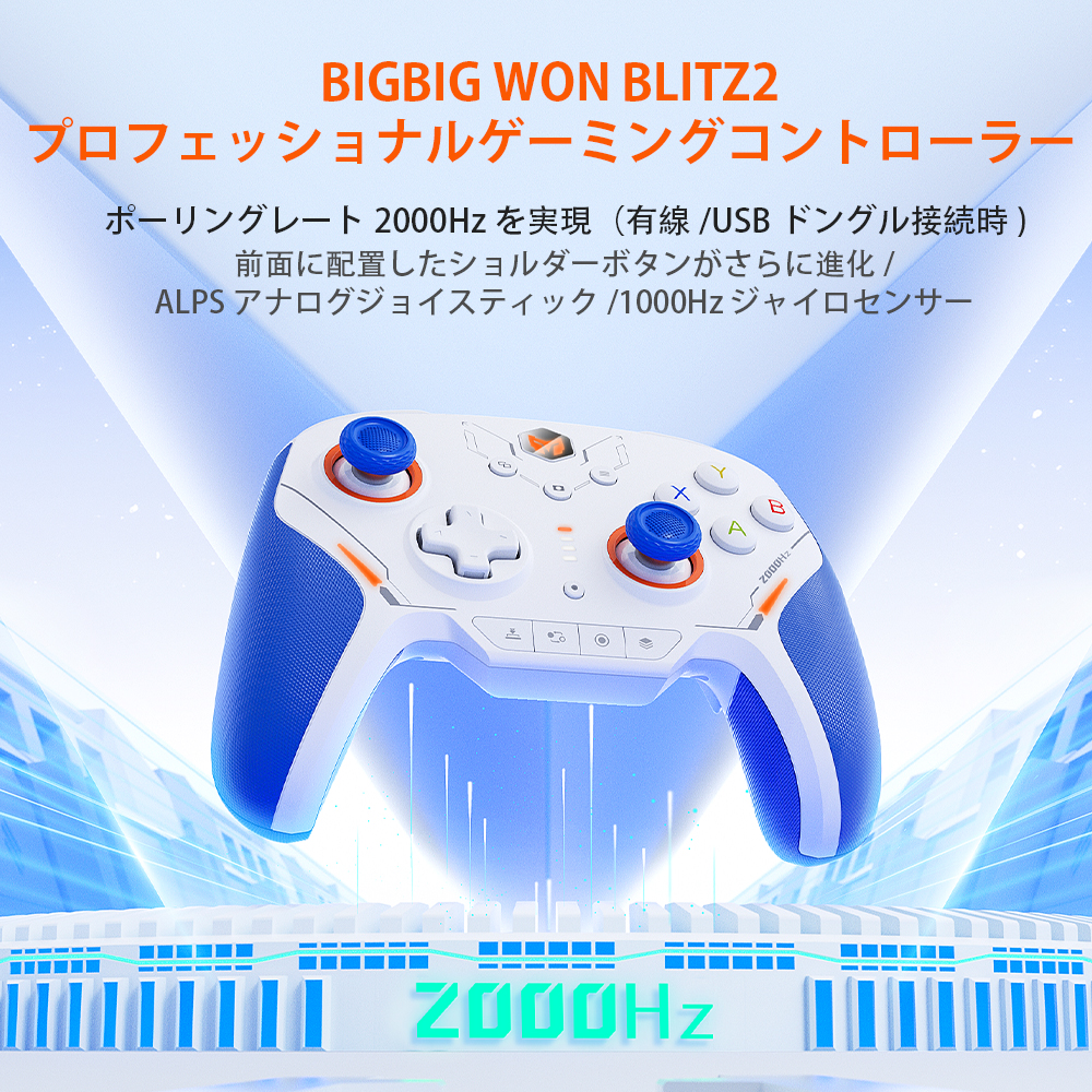 MOJHON（BIGBIG WON） Blitz 2 有線/無線対応 ゲームコントローラー