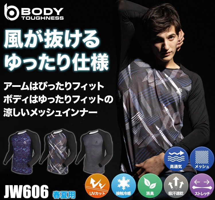 春夏用]BODY TOUGHNESS クールメッシュ ロングスリーブ クルーネック
