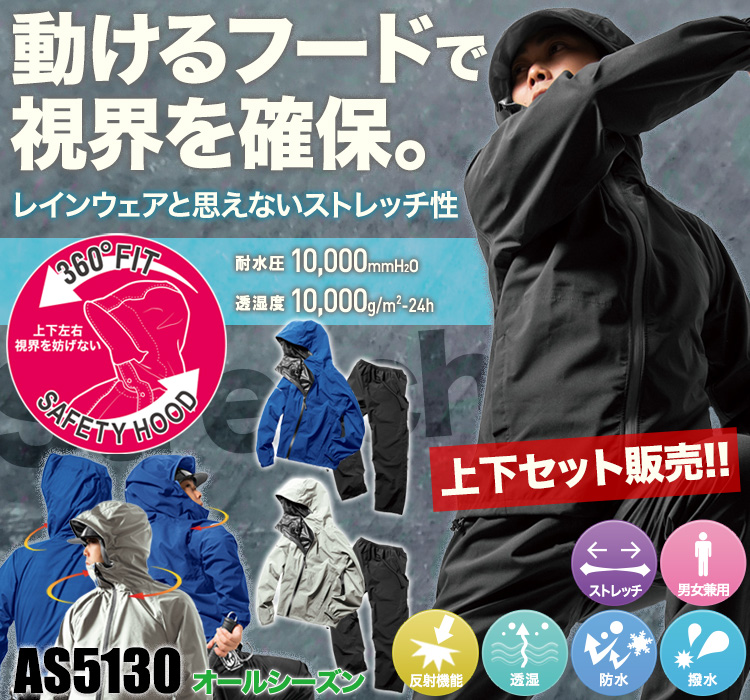 通年]フレックスフィットレインスーツ[男女兼用](MK-AS5130) | 株式