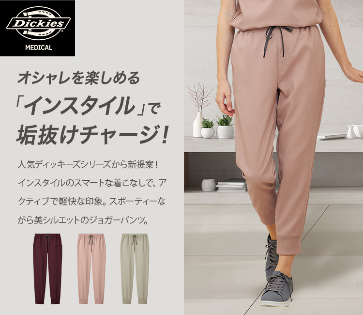 ディッキーズ ジョガーパンツ[女性用](76-6019SC) | フォーク株式会社