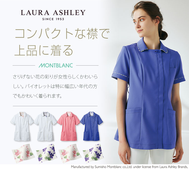 ナースジャケット 半袖[女性用](71-LW811) | 住商モンブラン株式会社