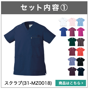 ミズノスクラブ 上下セット[男女兼用](31-MZ0018SET) | チトセ株式会社