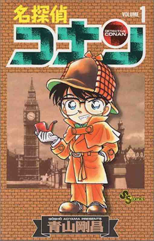 Detective Conan (Vol. 1) - ISBN:9784091233714