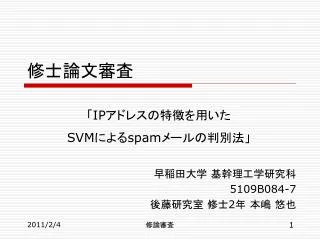 PPT - 修士論文審査 PowerPoint Presentation, free download - ID:7080864