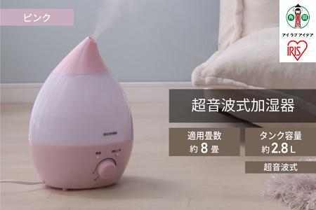 超音波式加湿器 しずく型 UHM-280S-Pピンク アイリスオーヤマの