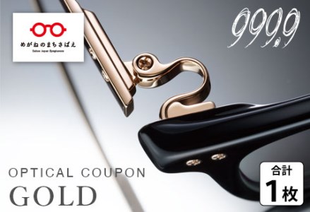 999.9/フォーナインズ 対象店舗で使える眼鏡引換券（3万円相当）Bronze
