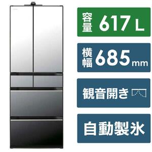 日立 冷蔵庫 【標準設置費込み】 HXCCシリーズ 6ドア フレンチドア