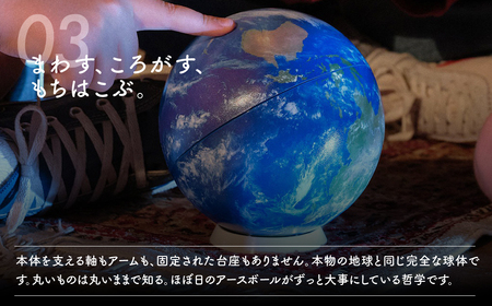 AR地球儀 おもちゃ “ほぼ日のアースボール” 15cm | おもちゃ 草加市