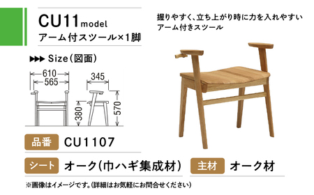 カリモク家具『スツール』CU1107 [1044] 無垢 家具 国産 イス オーク