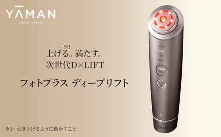 美顔器 フォトプラス ディープリフト ヤーマン 美容家電 美容 家電 多