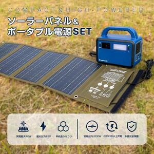 防災セット-1】40Wソーラーパネル ポータブル電源 小型 太陽光パネル