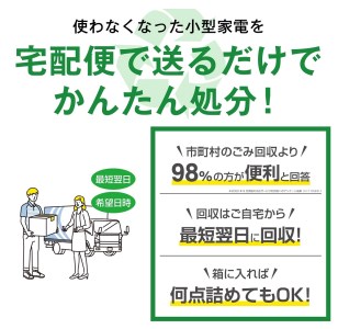 買い替え・大掃除・断捨離の際に使える！ 宅配便でご自宅から回収する