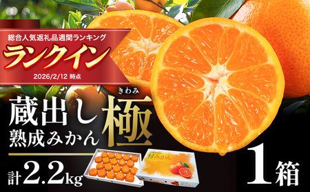 蔵出しみかん 極 熟成 1箱《今シーズン発送》みかん | 徳島県佐那河内