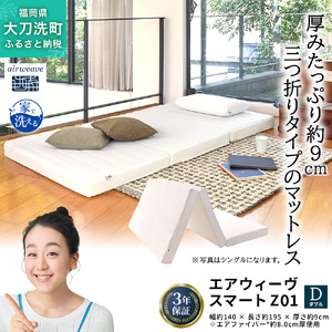 エアウィーヴ スマート Z01 ダブル 寝具 ベッドマットレス ベット