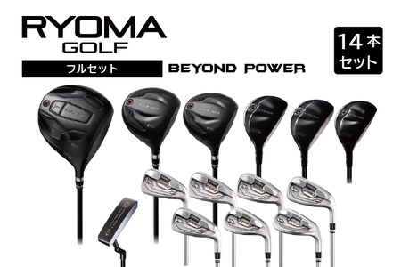 リョーマゴルフ フルセット14本 BEYOND POWERシャフト RYOMA GOLF