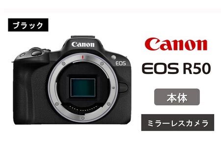 ブラック】 キヤノン ミラーレス カメラ EOS R50 ボディー Canon
