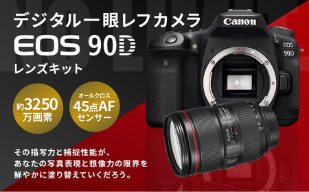 デジタル一眼レフカメラ EOS 90D レンズ EF24-105mmセット＞3ヶ月以内